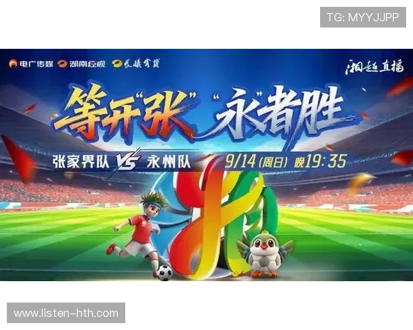 湘超比赛几点开始今晚赛程安排和直播观看时间全攻略 湘超比赛几点开始今晚赛程安排和直播观看时间全攻略